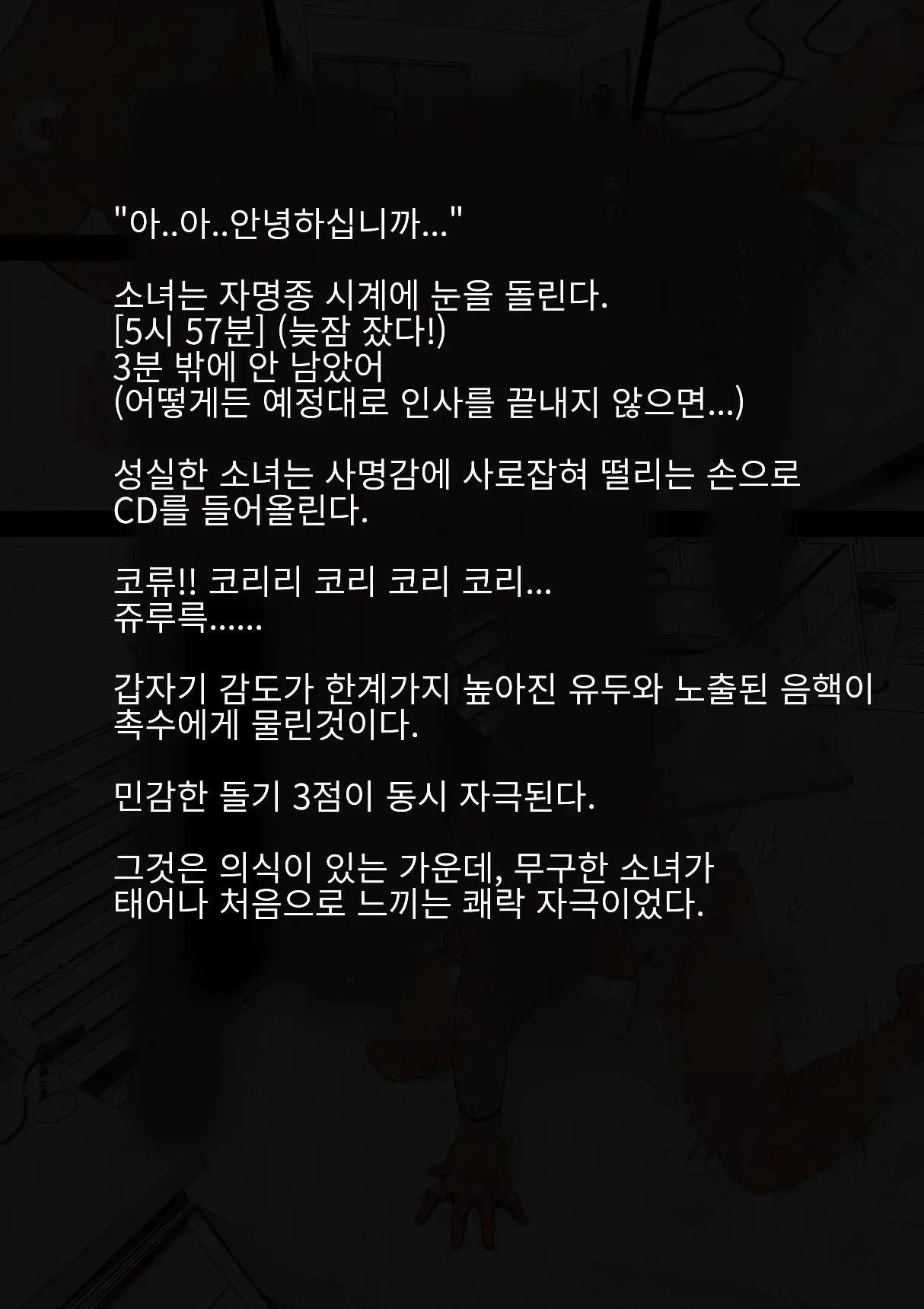 Idol Shoujo - Chijoku Na Ichinichi 1 Negao Haishin Hen | 아이돌 소녀의 치욕의 나날 1 수면 방송편